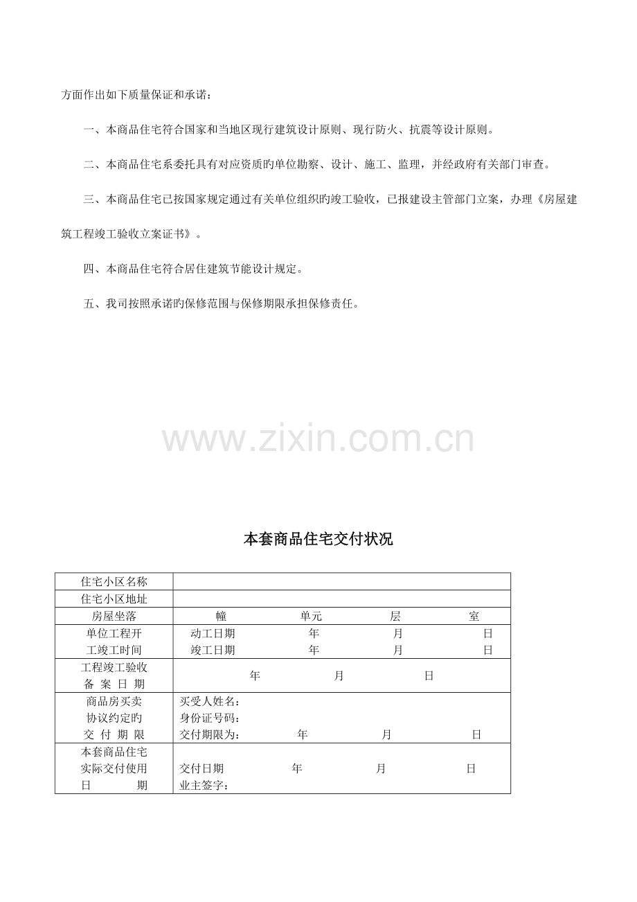 商品住宅质量保证书使用说明书.doc_第3页