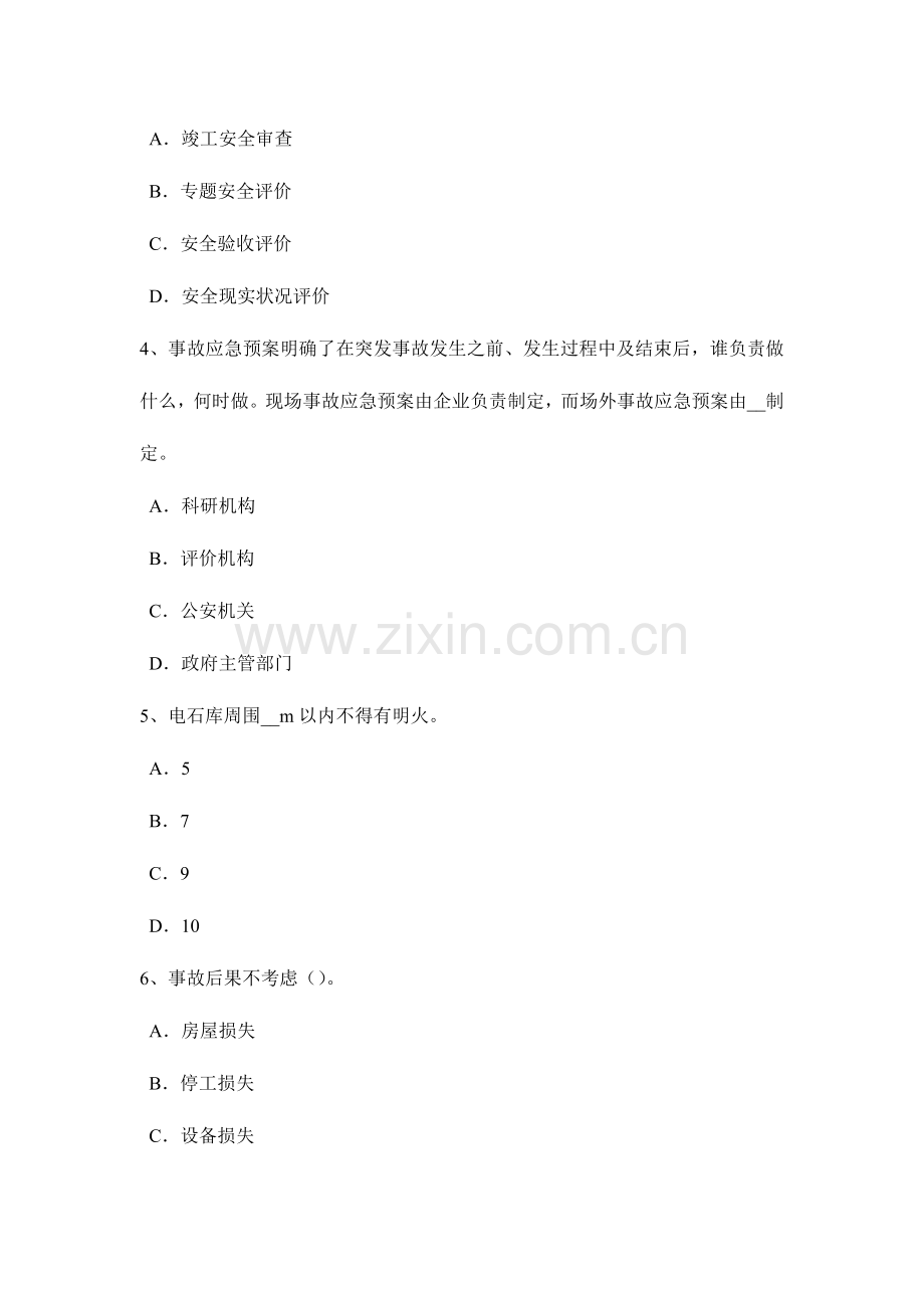 2023年山东省安全工程师安全生产安全检查评分的等级的划分原则考试试题.docx_第2页