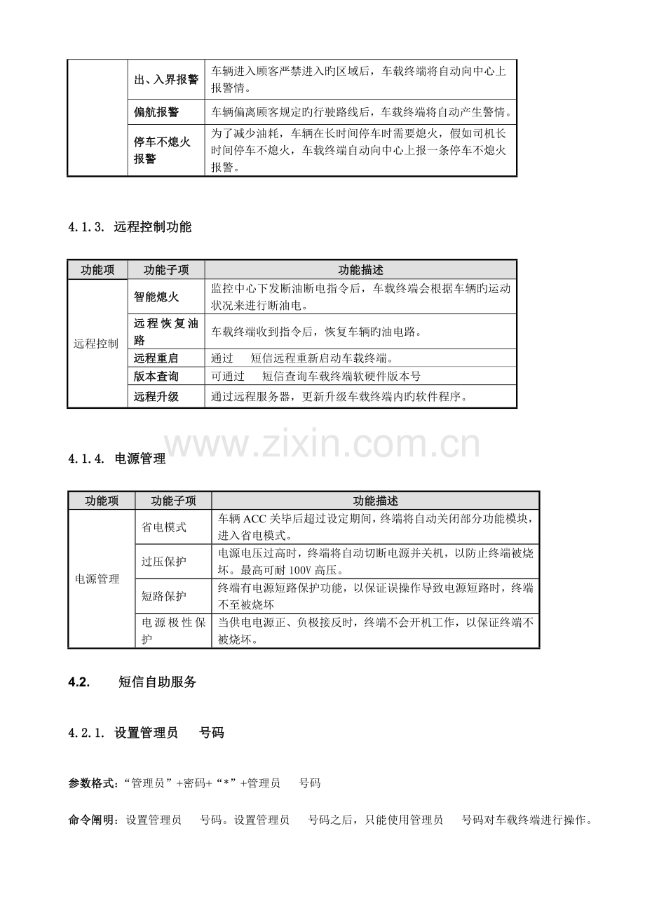 硬件遥薇车管家车载终端精简版GPS说明书.doc_第3页