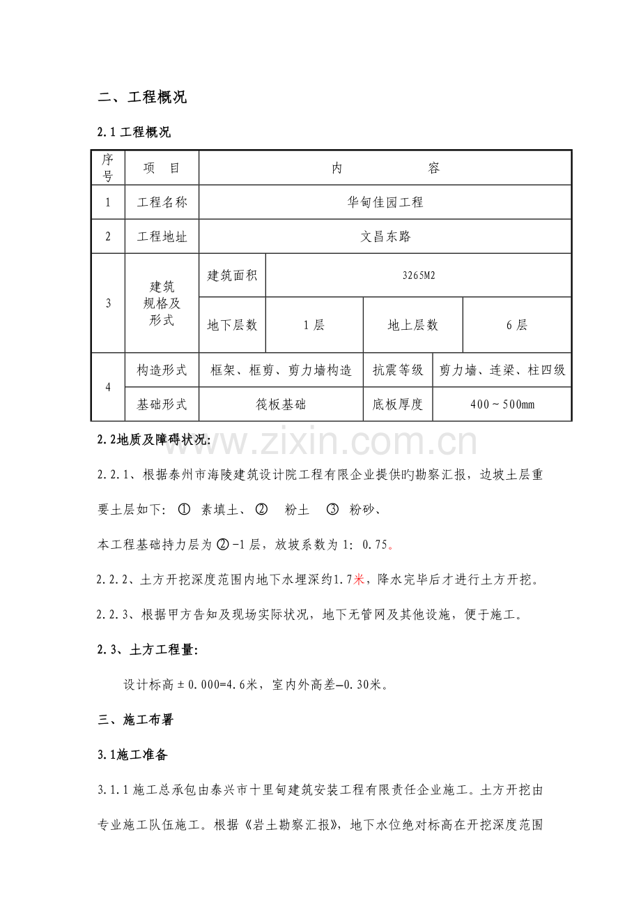 土方护坡降水施工方案.doc_第2页