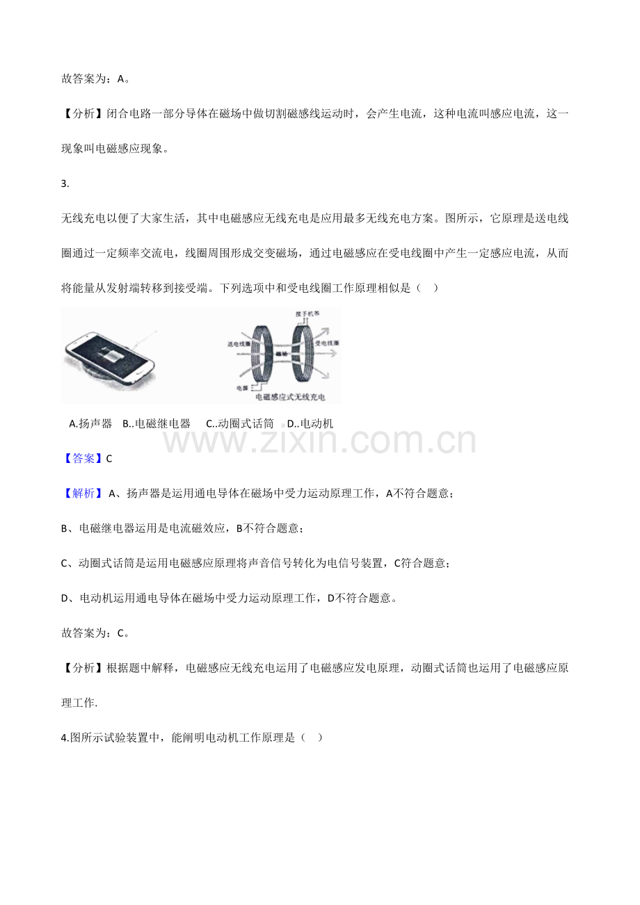 2023年中考物理真题汇编电和磁解析版.doc_第2页