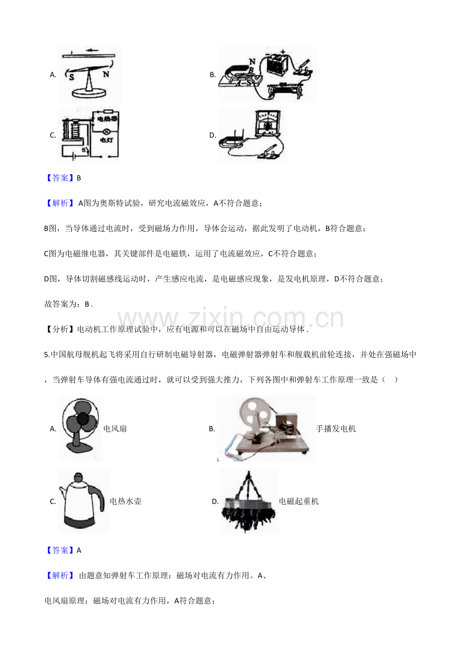 2023年中考物理真题汇编电和磁解析版.doc_第3页