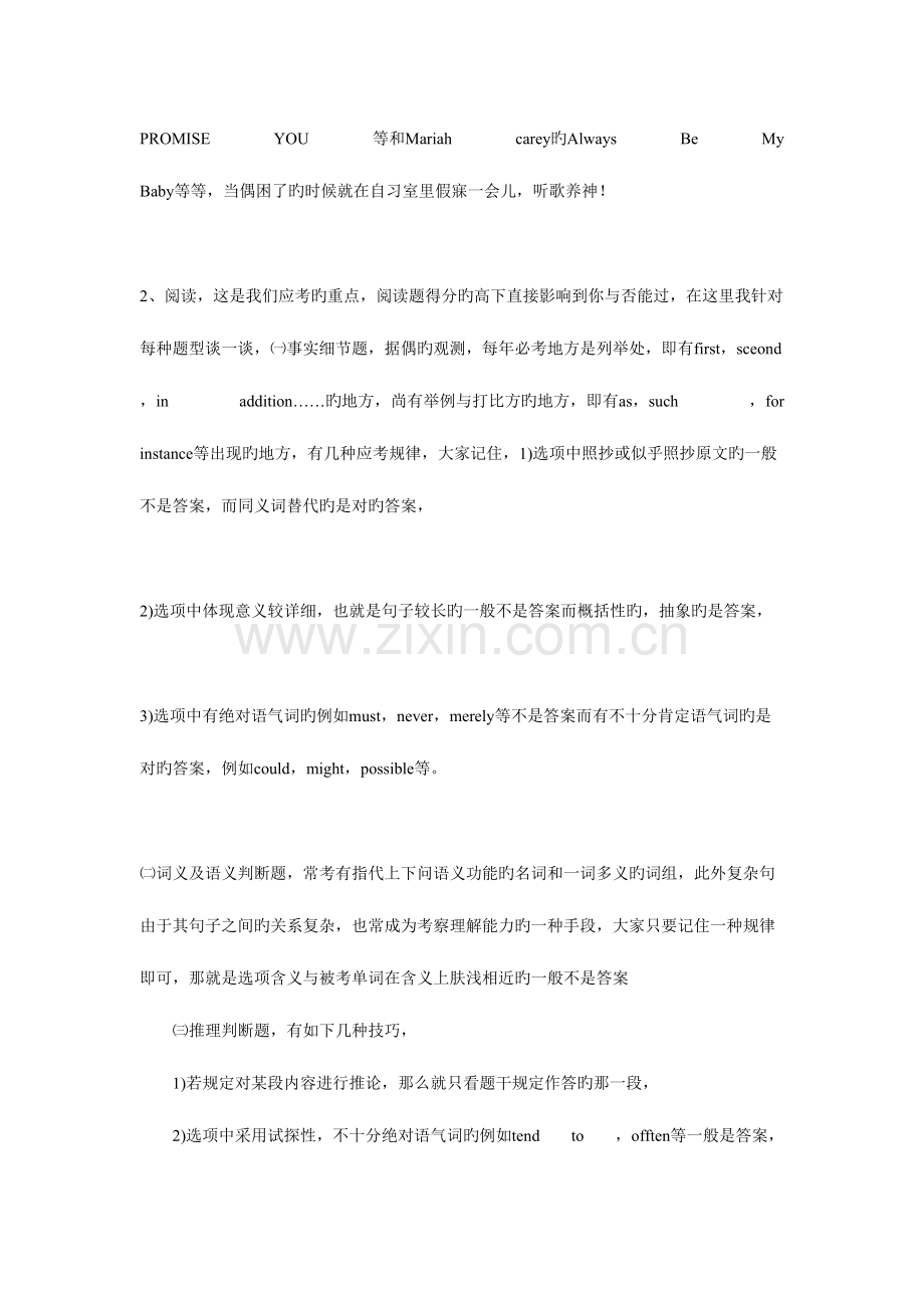 2023年英语四级考试相关资料.doc_第2页