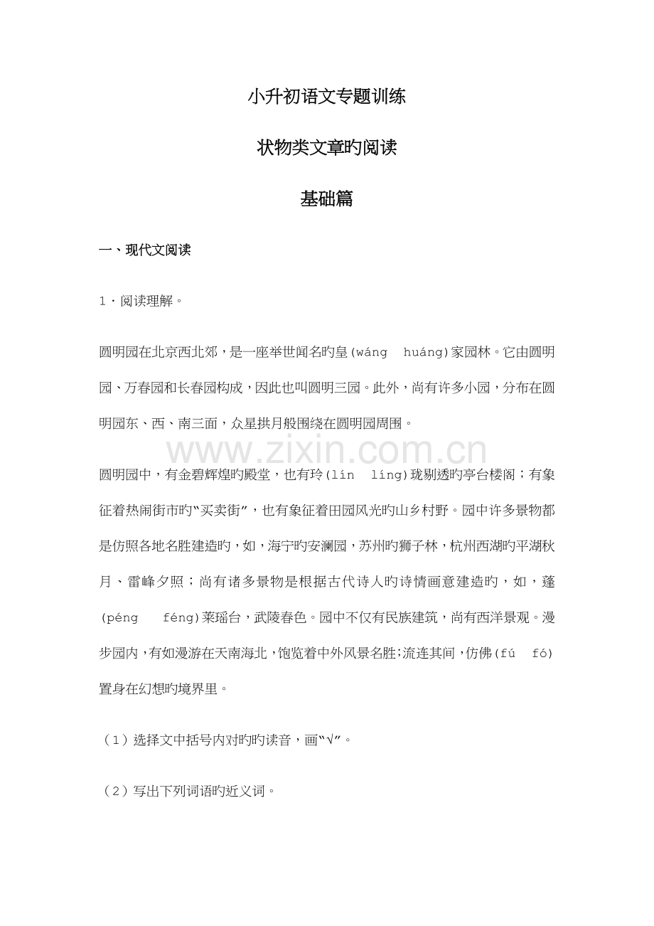 2023年新版小升初语文阅读理解.doc_第1页