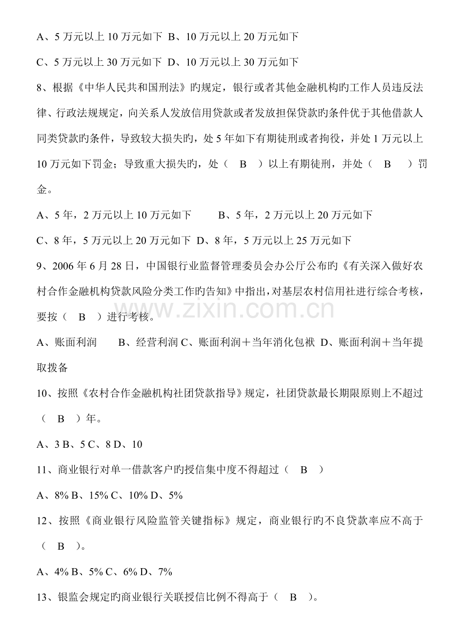 2023年浙江省农村信用社招聘考试浙江信合专业知识考试题库及参考.doc_第2页