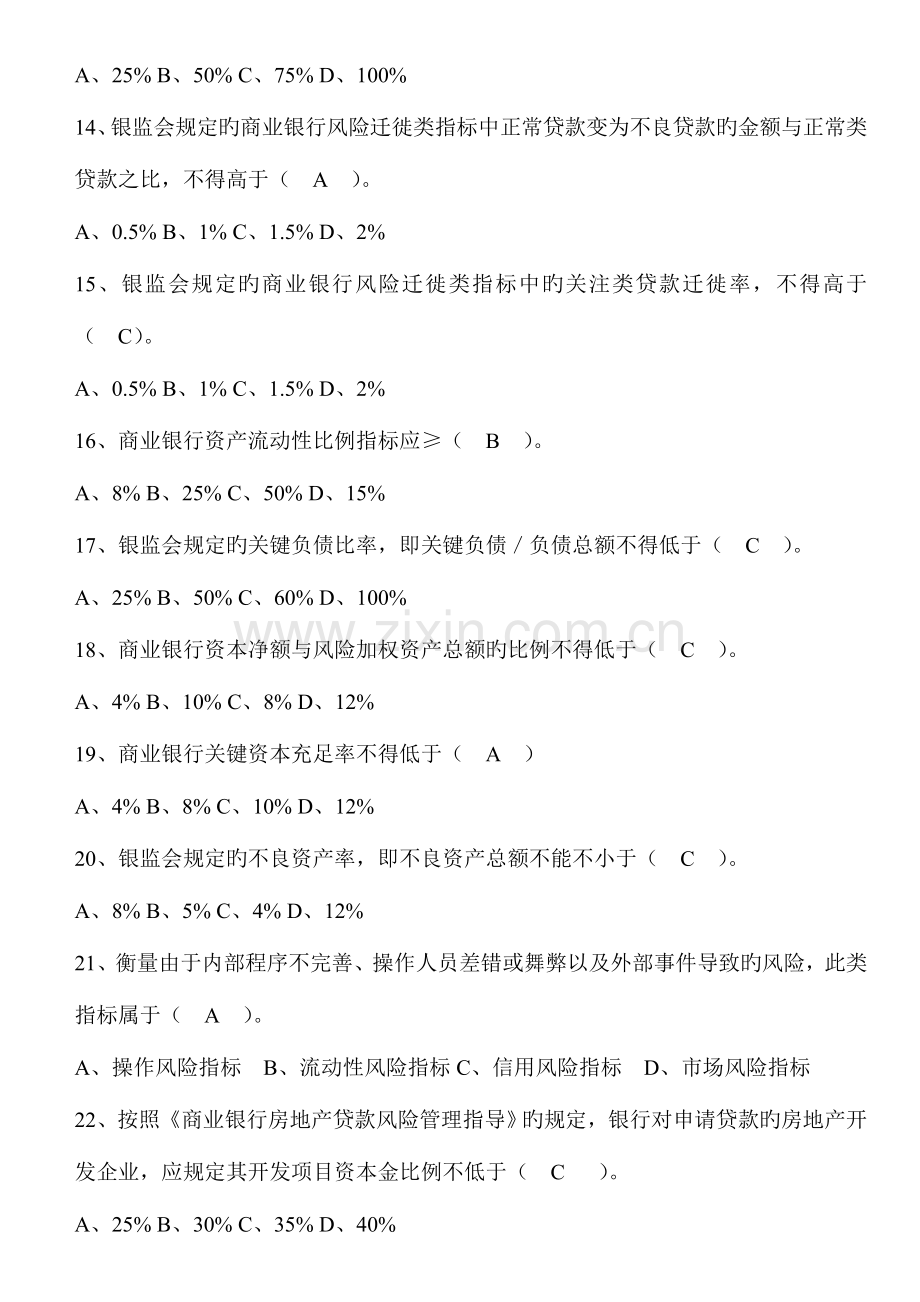 2023年浙江省农村信用社招聘考试浙江信合专业知识考试题库及参考.doc_第3页