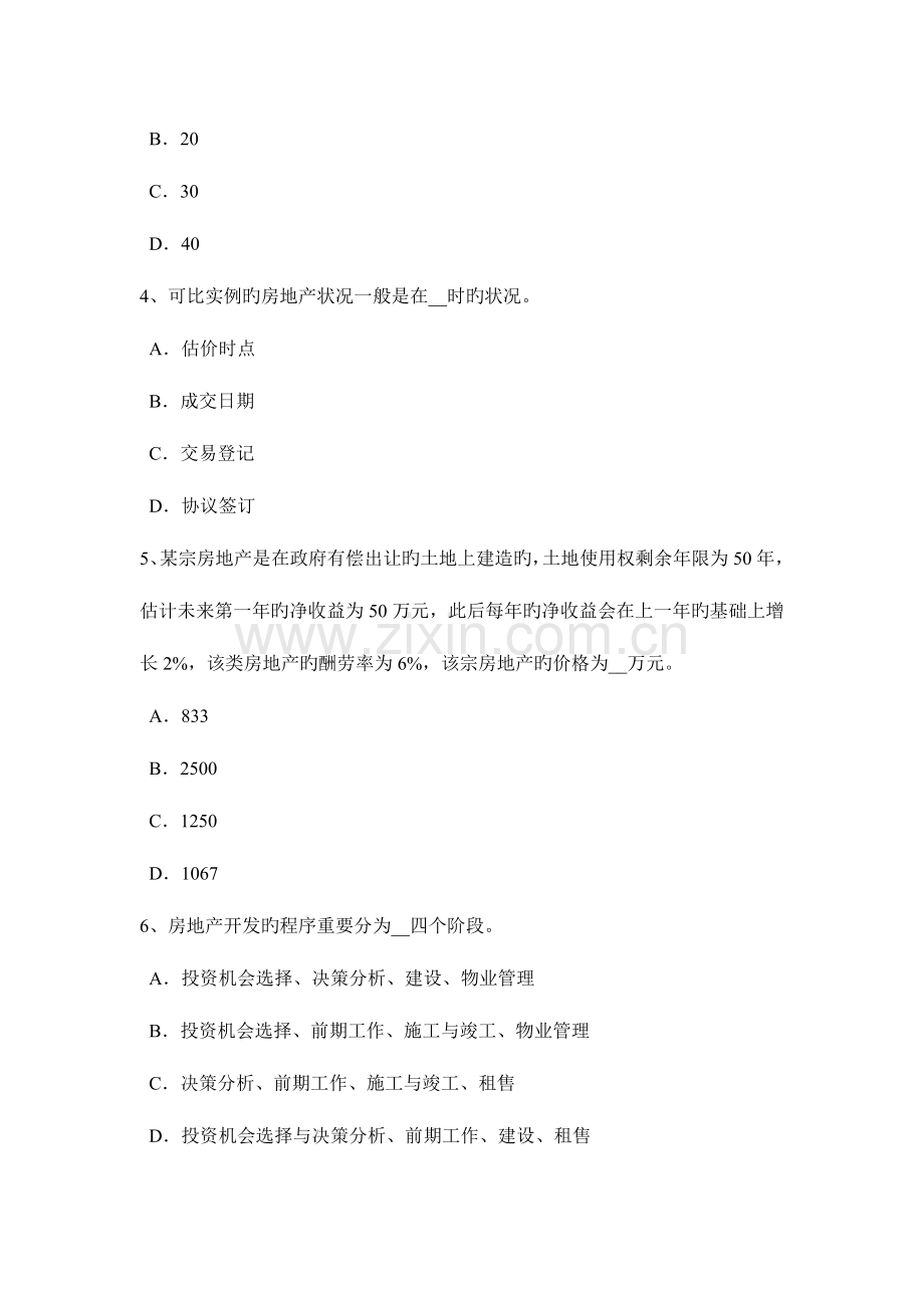 2023年贵州房地产估价师制度与政策房地产经纪机构备案考试试卷.doc_第2页