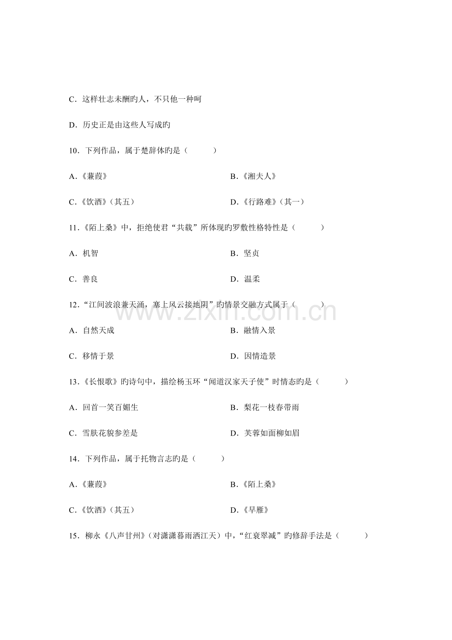 2023年自考大学语文试题.doc_第3页