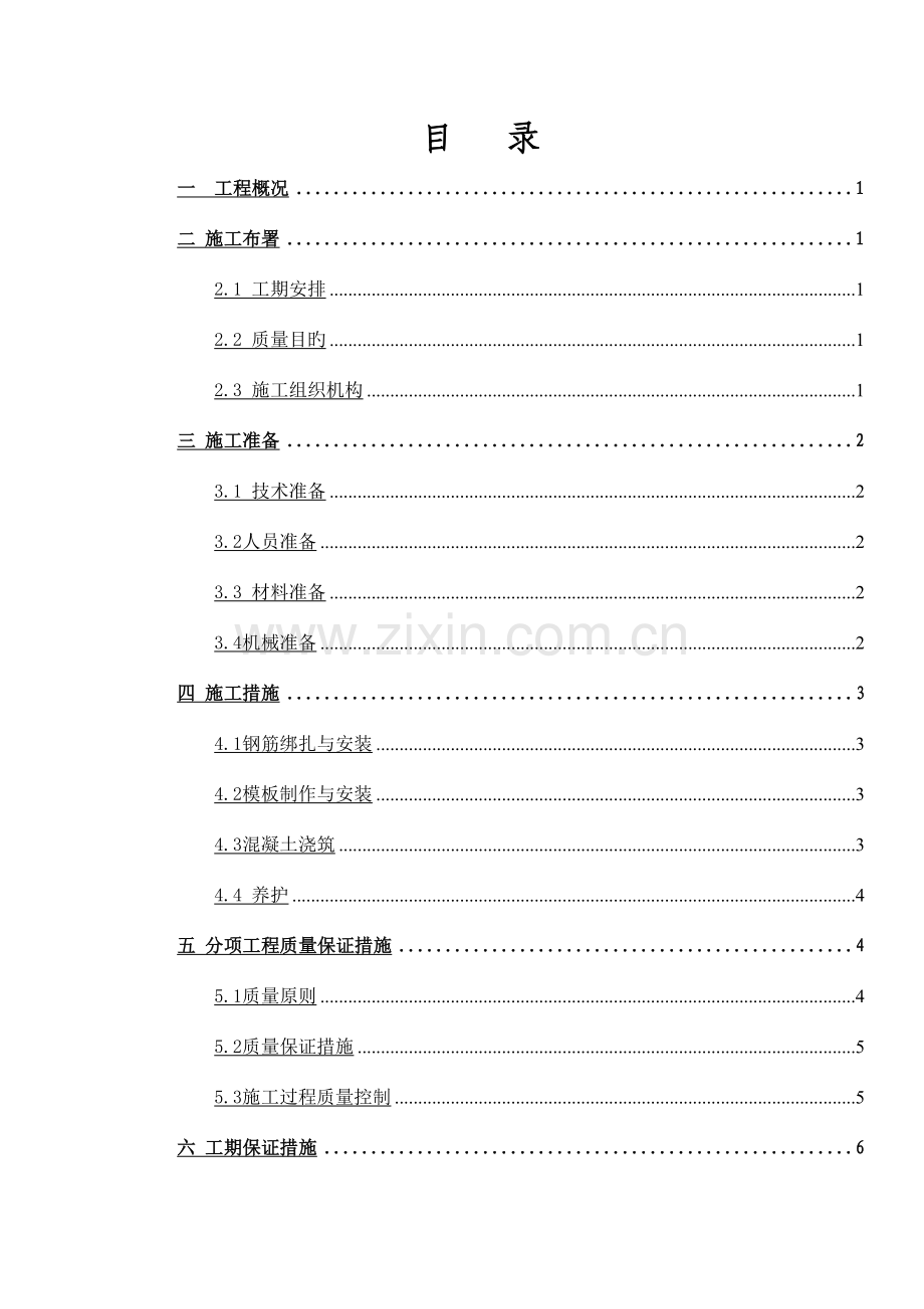 大兴区清源路凉风灌渠桥桥现浇横梁及湿接缝施工方案资料.doc_第2页