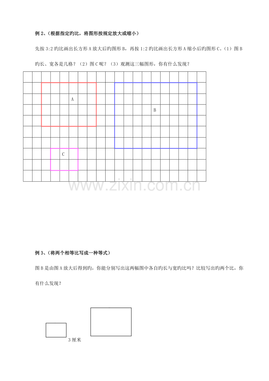 2023年小学六年级数学同步练习题库比例的意义和基本性质.doc_第2页