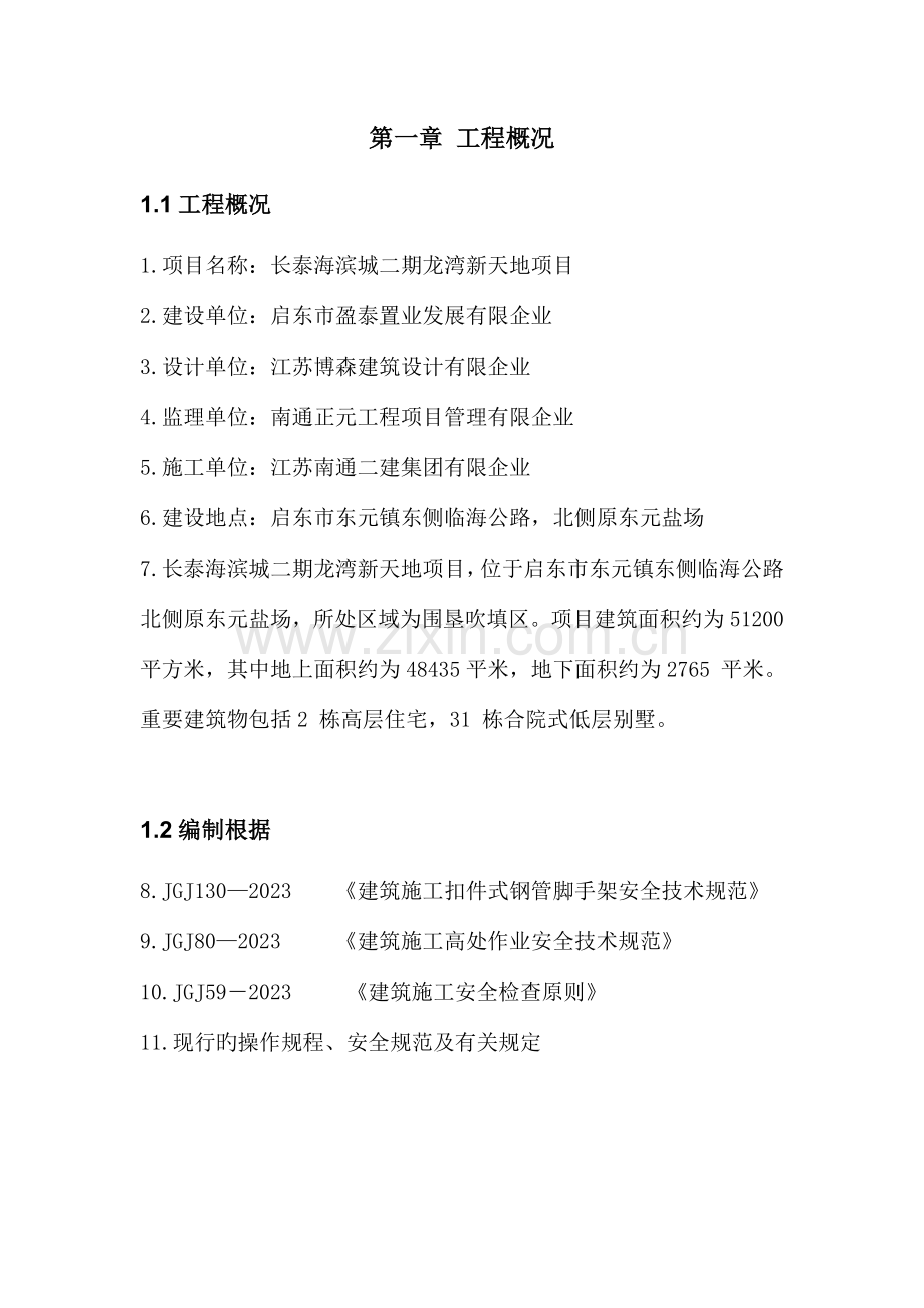 防护棚搭设施工方案.docx_第3页