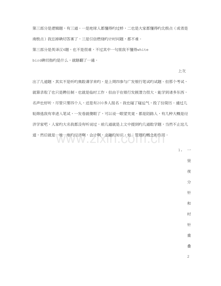 2023年广发银行面试技巧.doc_第2页