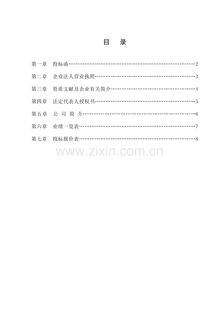 保洁投标书.doc_第2页