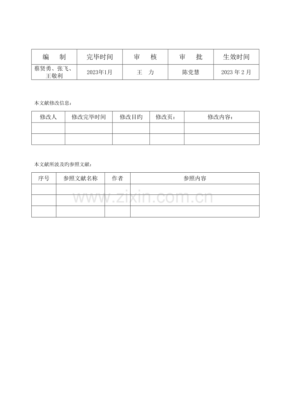 风机安装手册汇总.doc_第2页