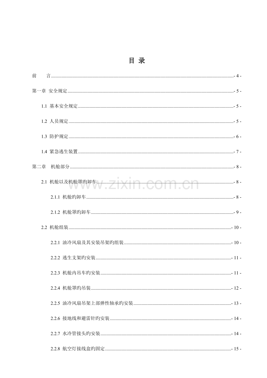 风机安装手册汇总.doc_第3页