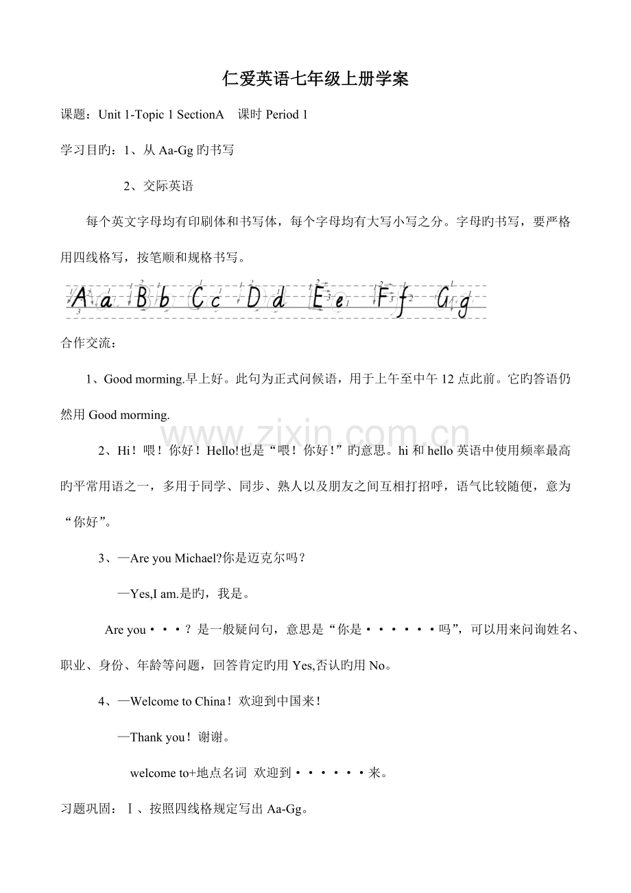 2023年仁爱版初中英语七年级上册全册导学案.doc_第1页