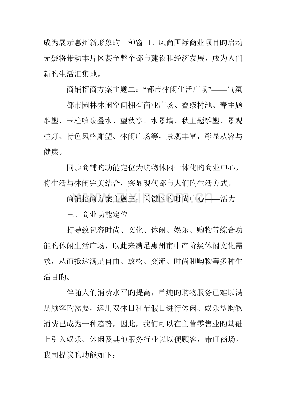 商铺招商方案.doc_第2页