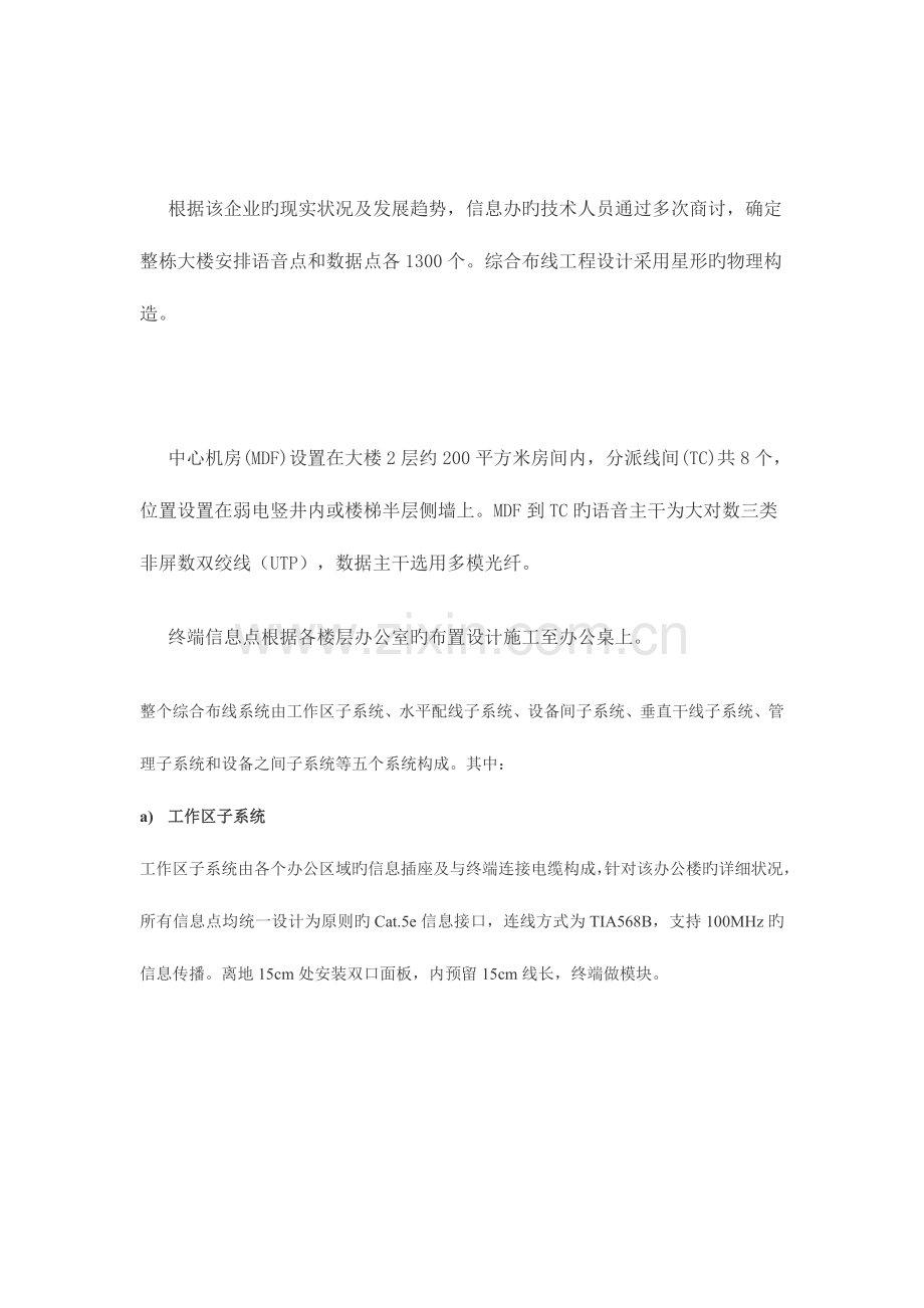 网络综合布线工程方案甲级智能化办公大楼.doc_第2页