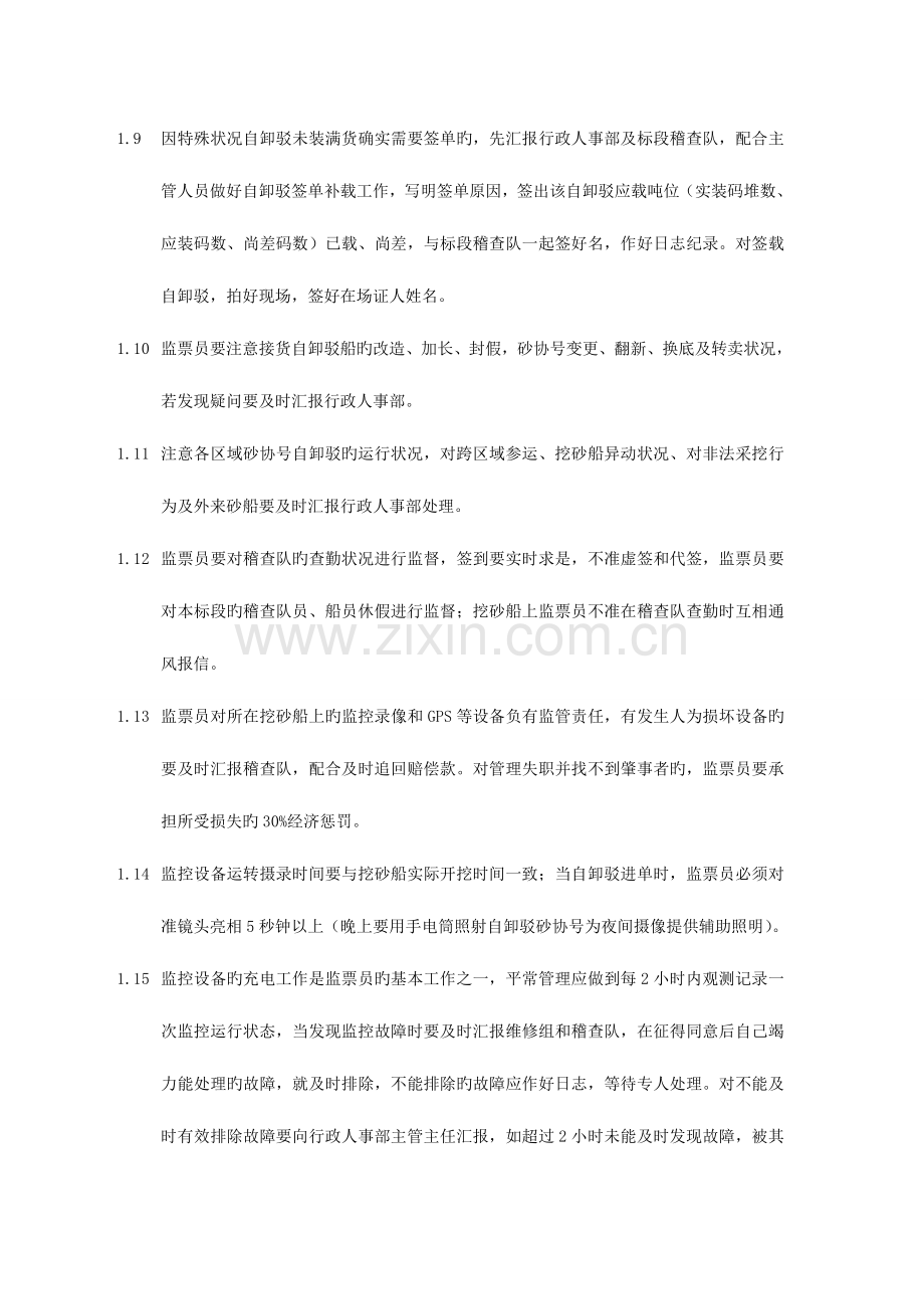 企业采砂管理制度.doc_第3页