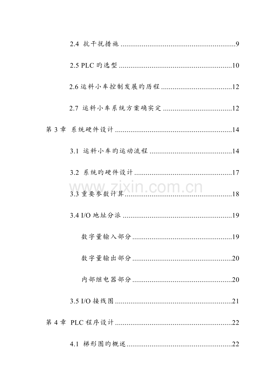 基于PLC的装卸料小车控制系统设计.doc_第3页