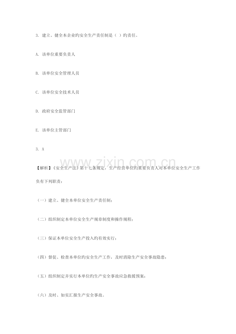 2023年安全工程师案例分析重点例题详解汇总.doc_第3页