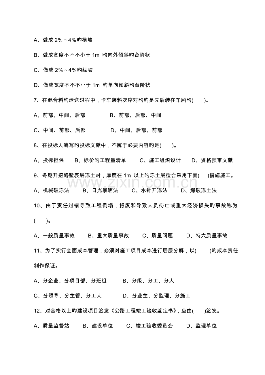 2023年二级建造师公路工程试题.doc_第2页