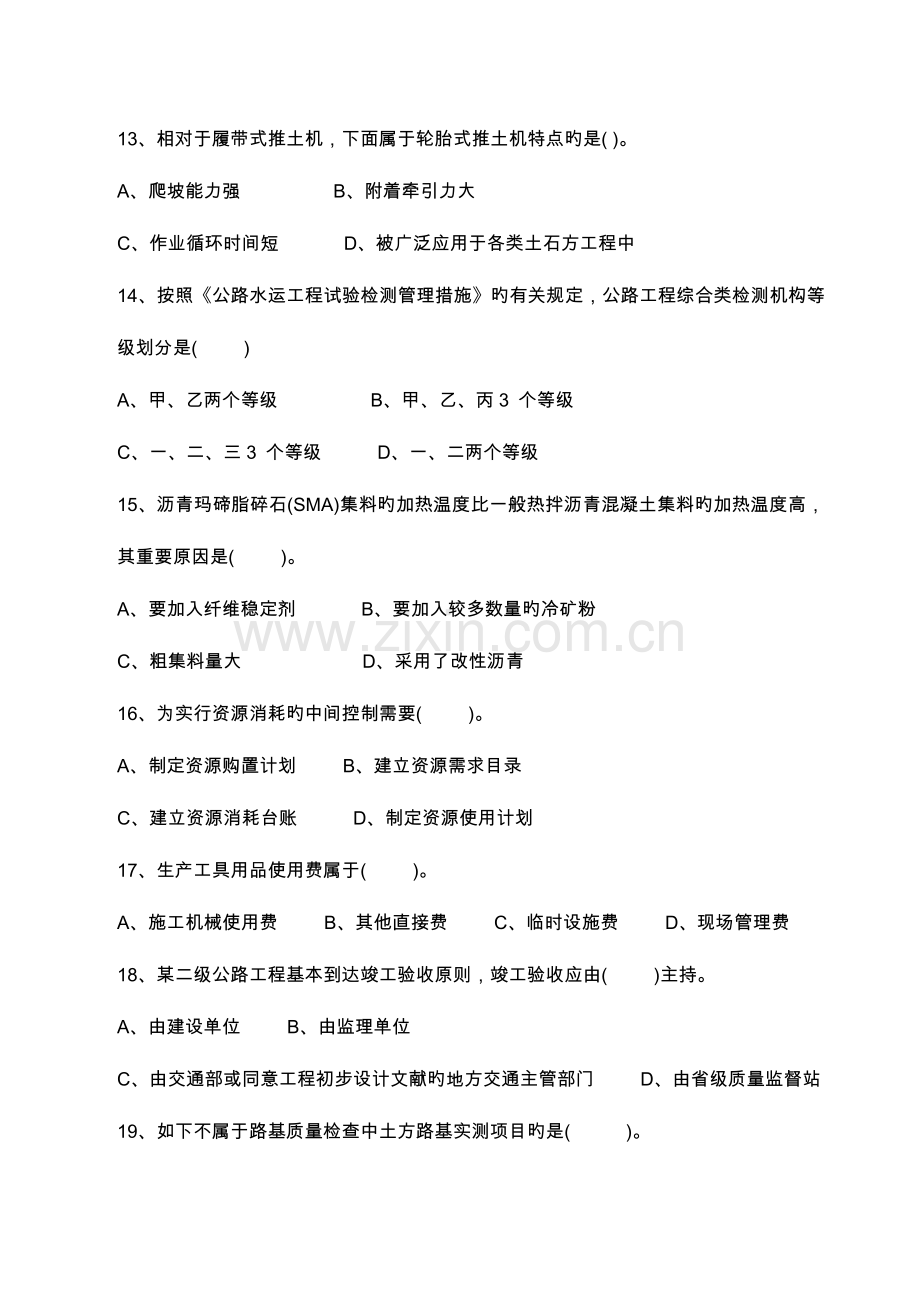 2023年二级建造师公路工程试题.doc_第3页