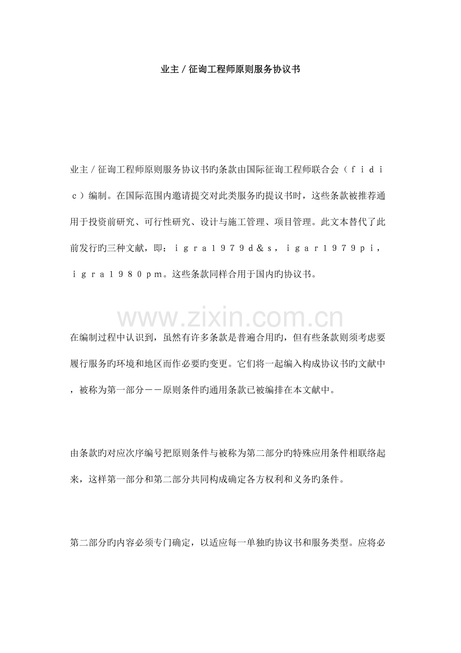 2023年FIDIC业主咨询工程师标准服务协议书.doc_第1页