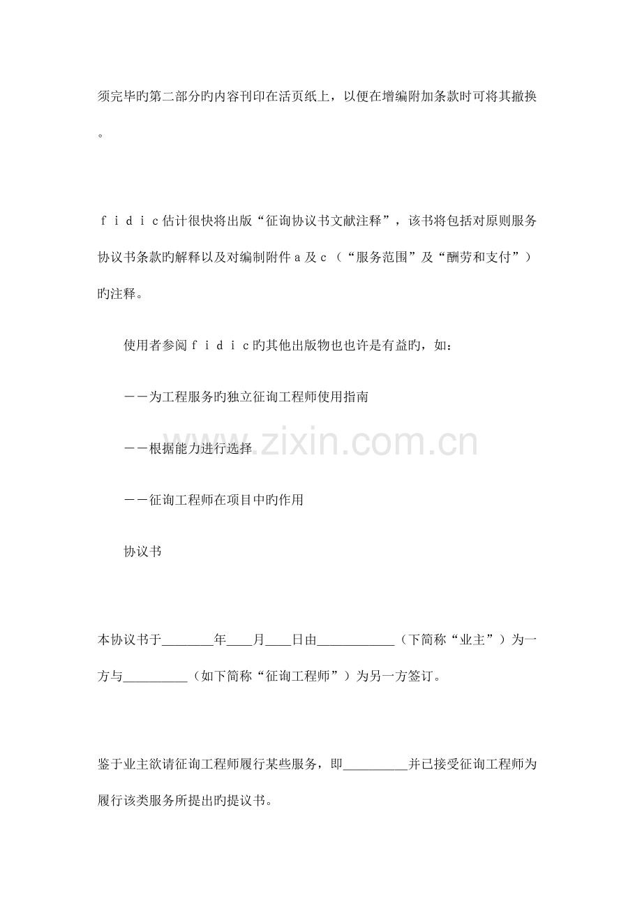 2023年FIDIC业主咨询工程师标准服务协议书.doc_第2页