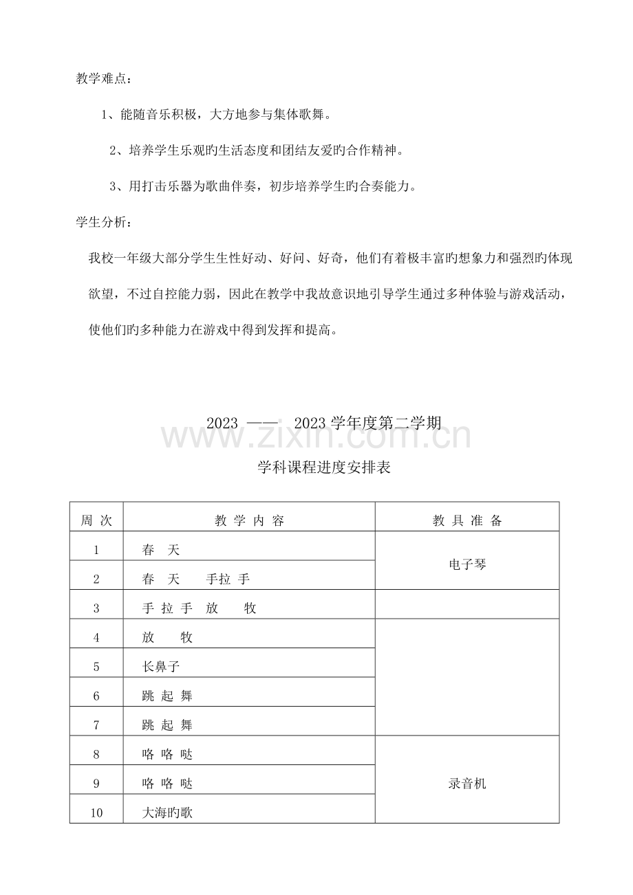 2023年小学音乐一年级下册全册教案.doc_第3页