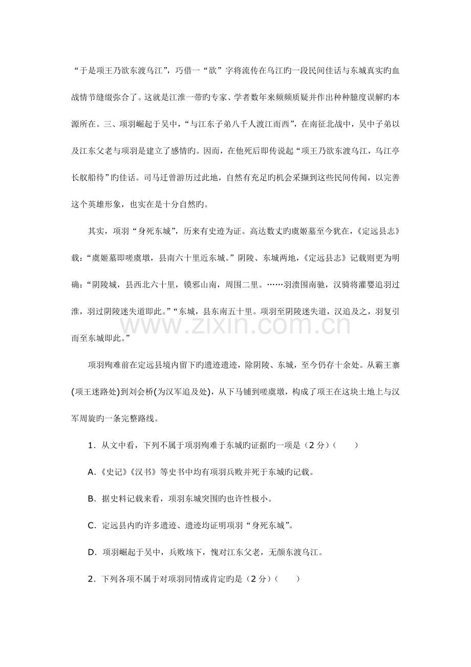 2023年甘肃省天水一中高二第三次学业水平测试题语文.doc_第2页