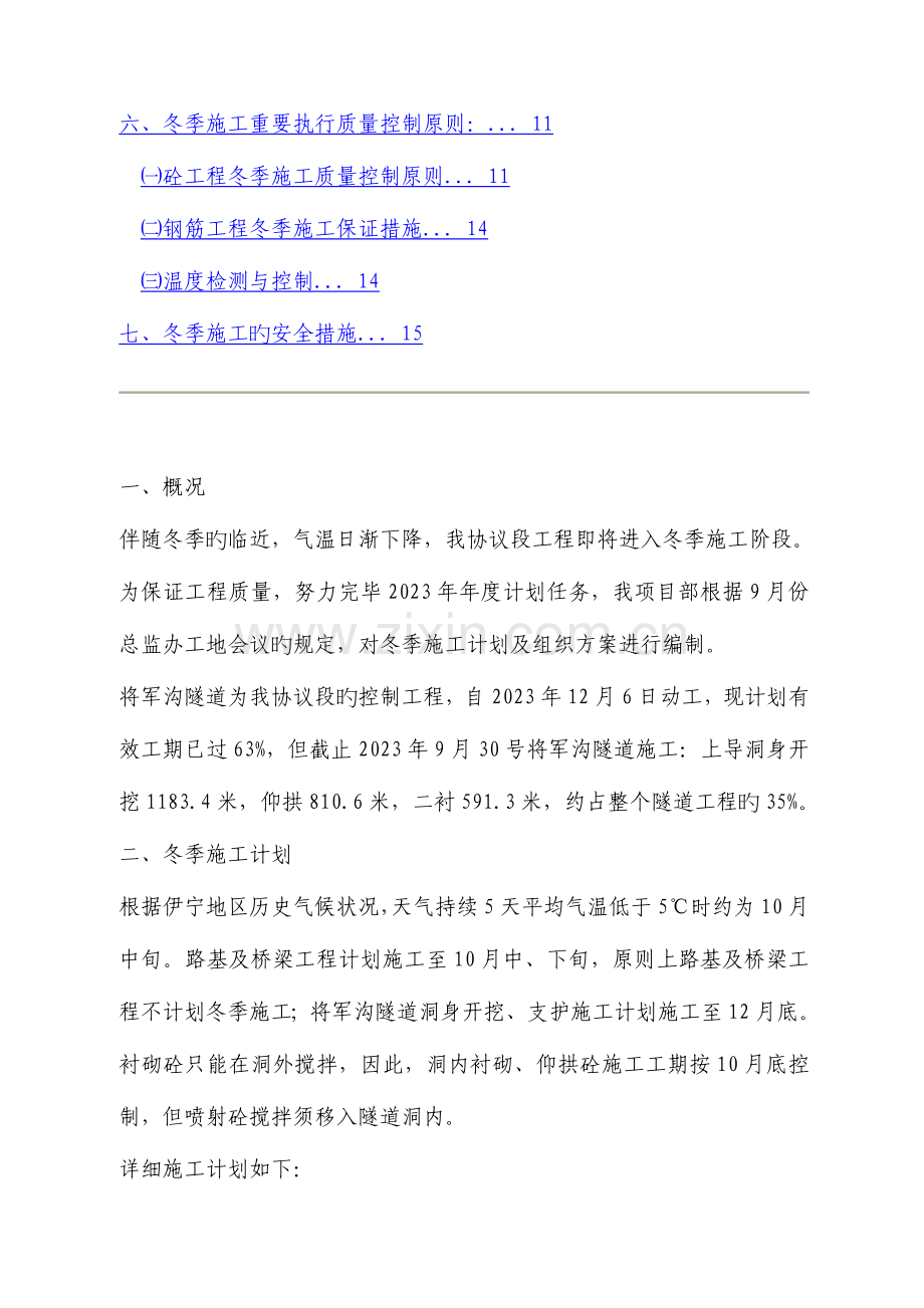 冬季施工计划及专项施工方案.doc_第2页