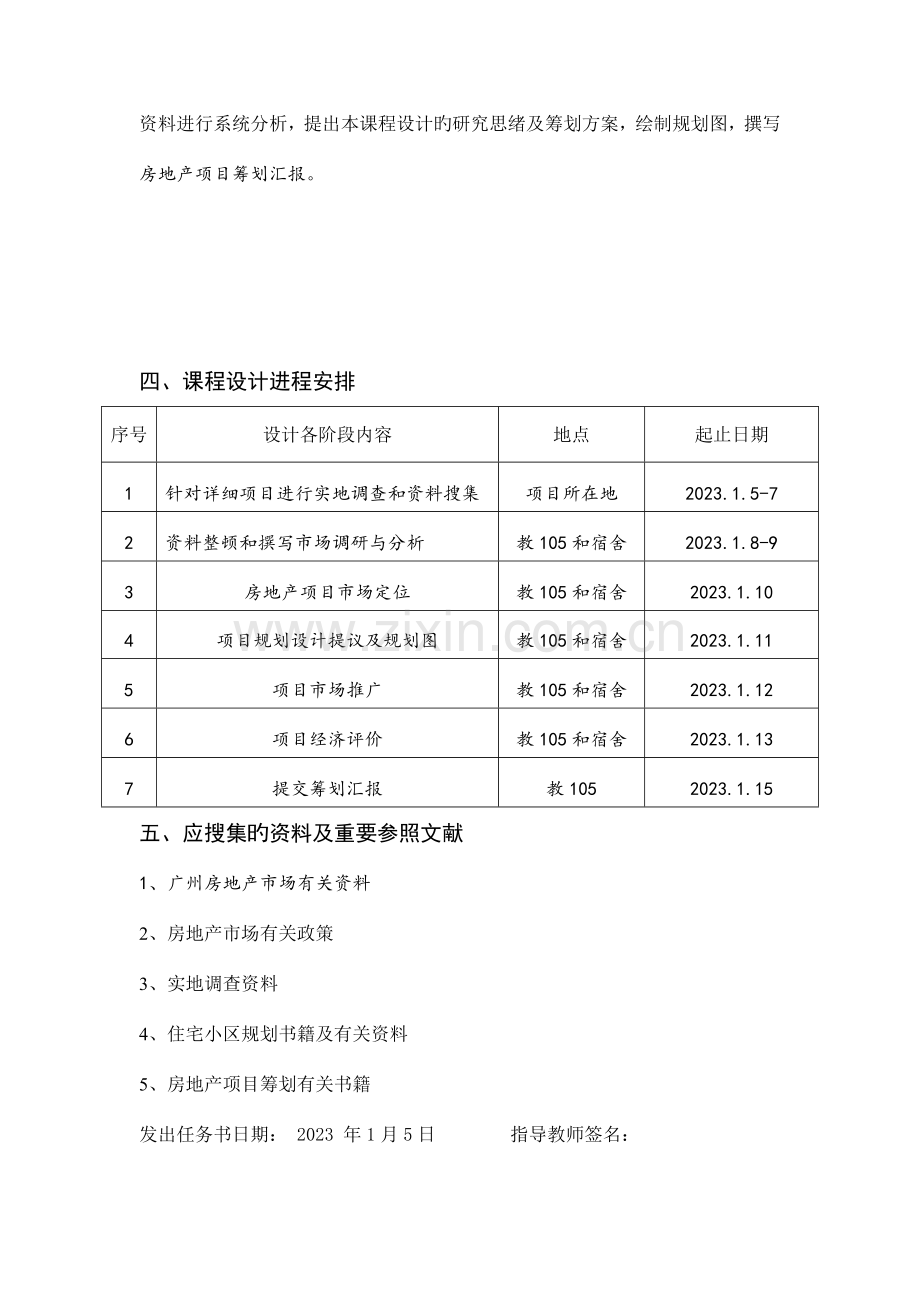 房地产市场调查与项目策划报告.doc_第3页