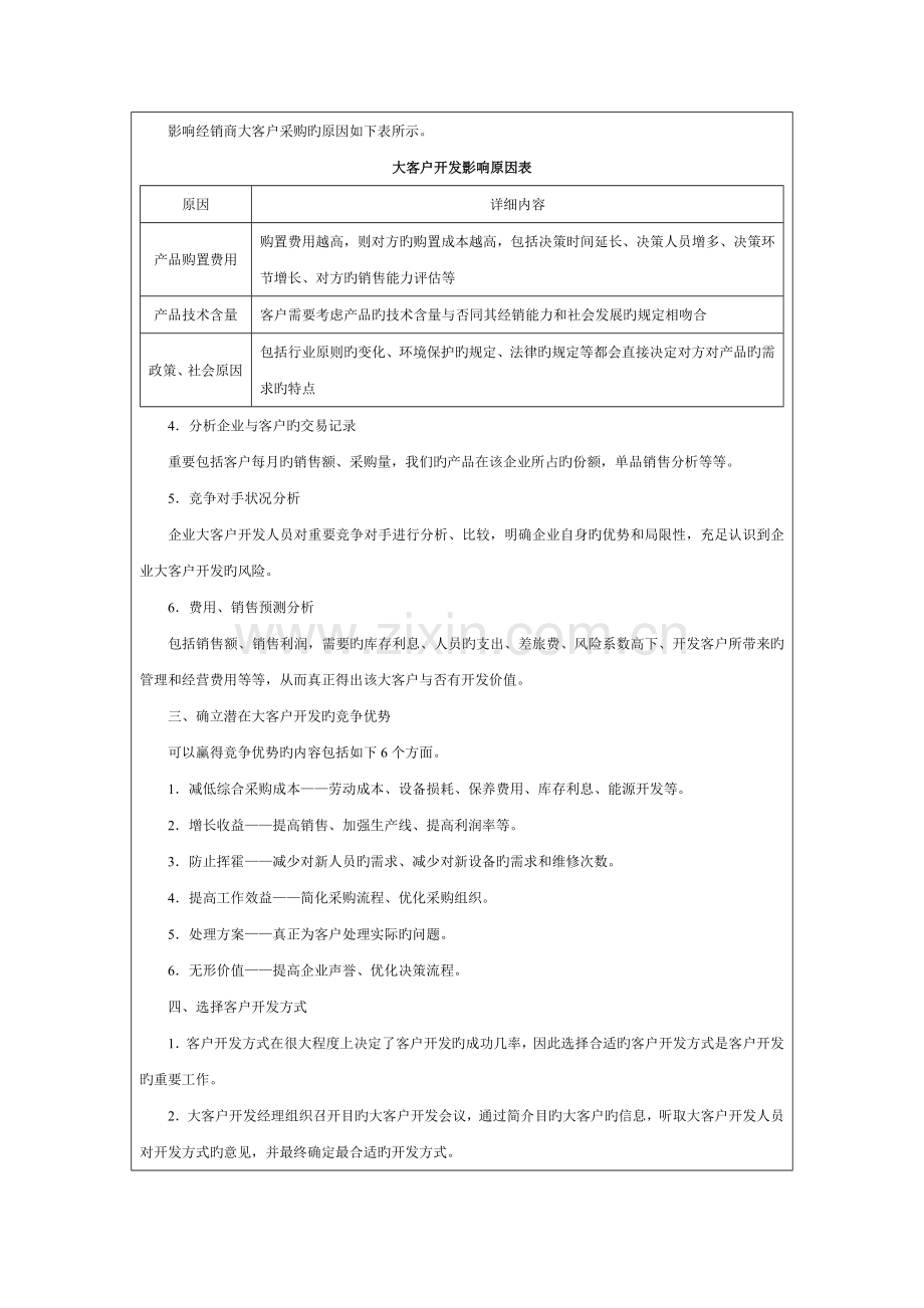 大客户开发方案仅供参考.doc_第2页