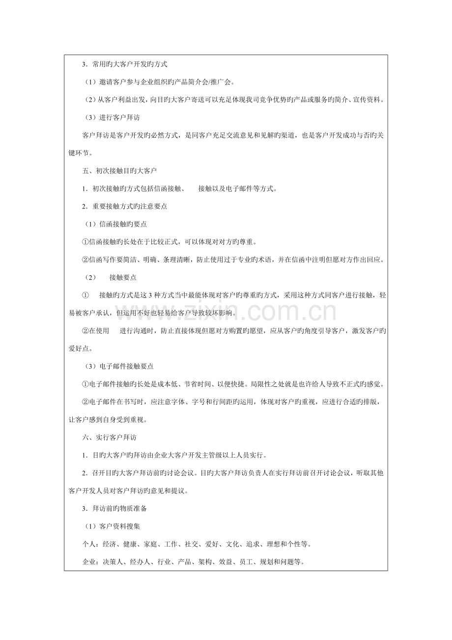 大客户开发方案仅供参考.doc_第3页