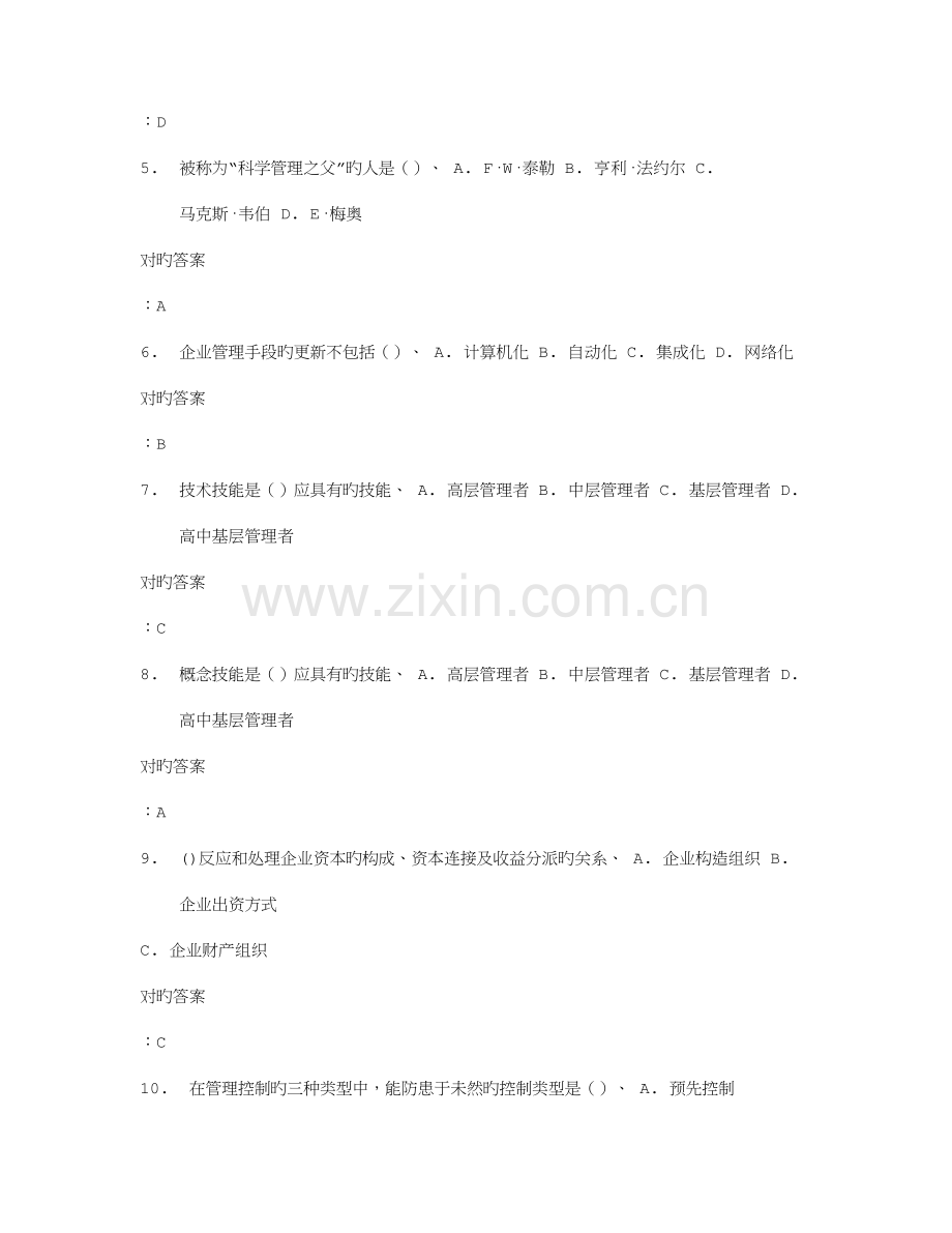 2023年秋西交现代企业管理在线作业满分答案.doc_第2页