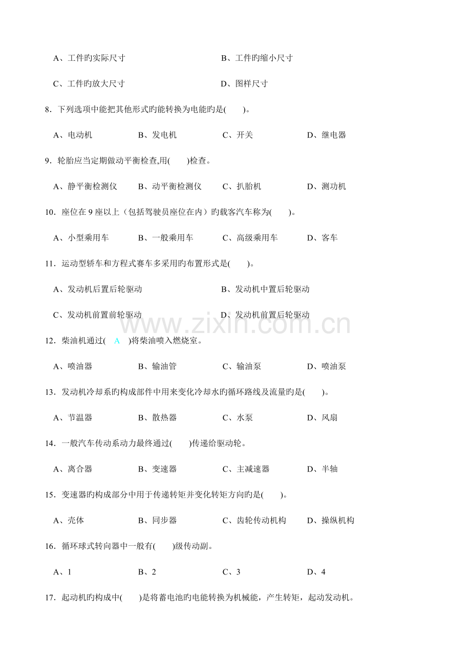 2023年汽车维修工中级工理论题.doc_第2页