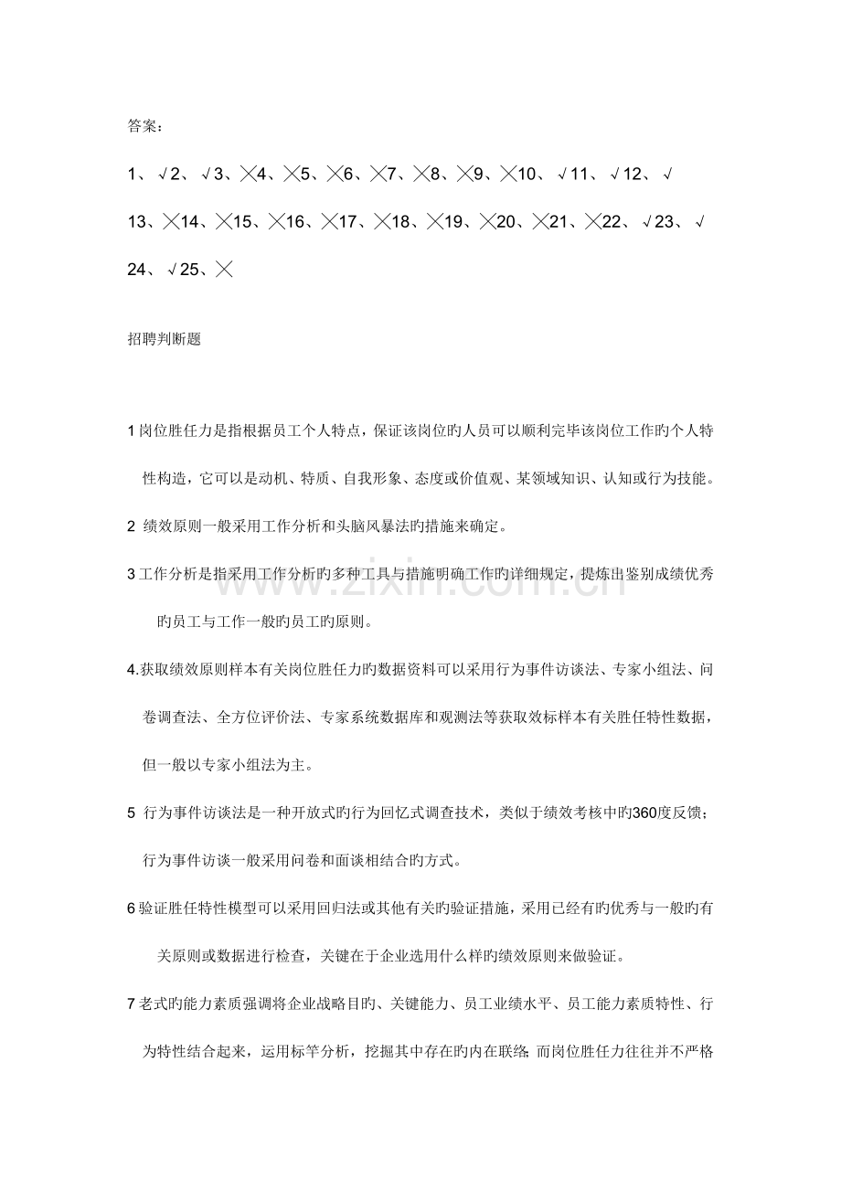 2023年考人力资源管理师二级模拟题判断题.doc_第3页