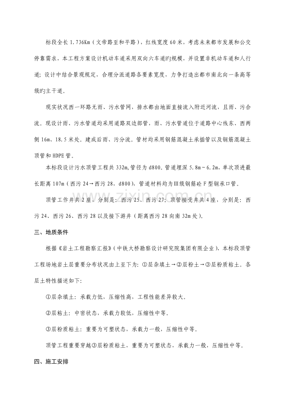 顶管专项方案专家论证修改后.doc_第3页