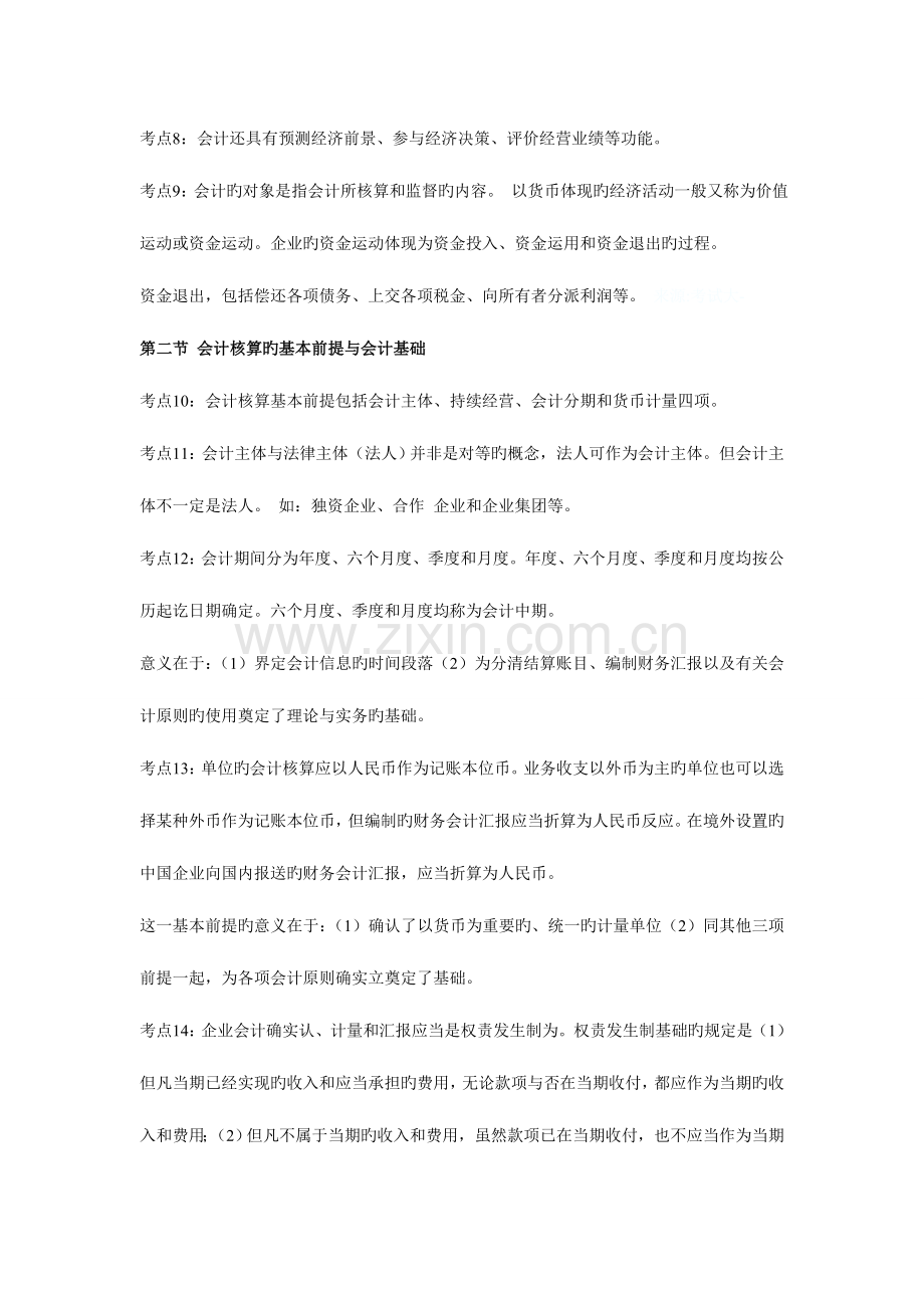 2023年会计从业资格考试要点资料.doc_第2页