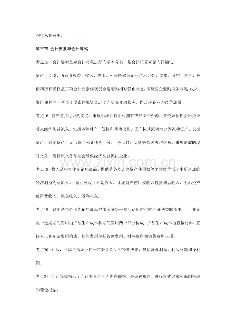 2023年会计从业资格考试要点资料.doc_第3页