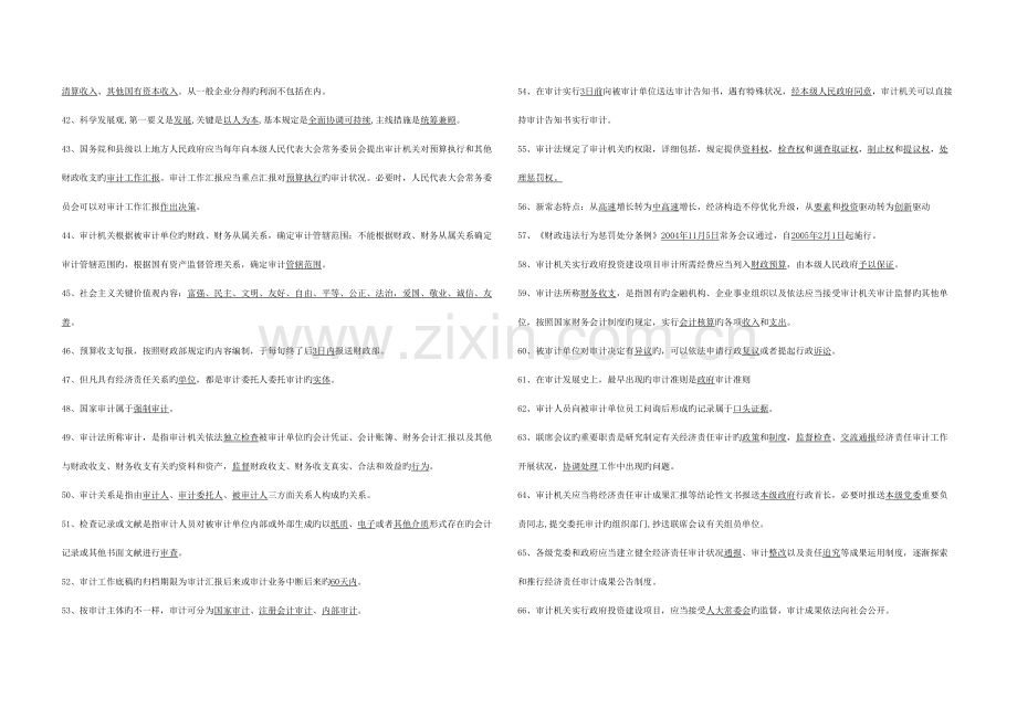 2023年审计局培训学习考试题库完整版.doc_第3页