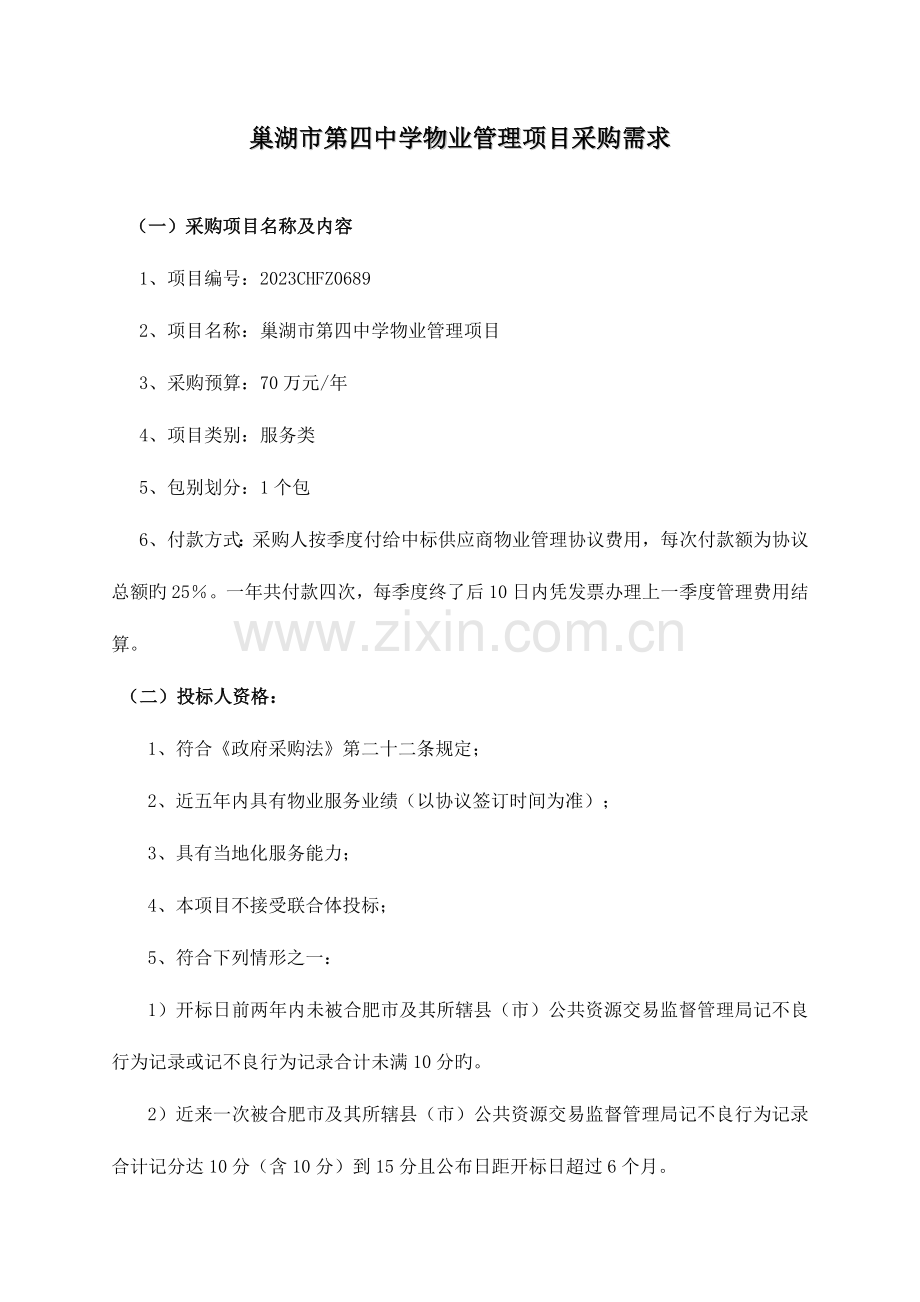 工业企业知识产权创造运用能力培育工程试点企业信息.doc_第1页