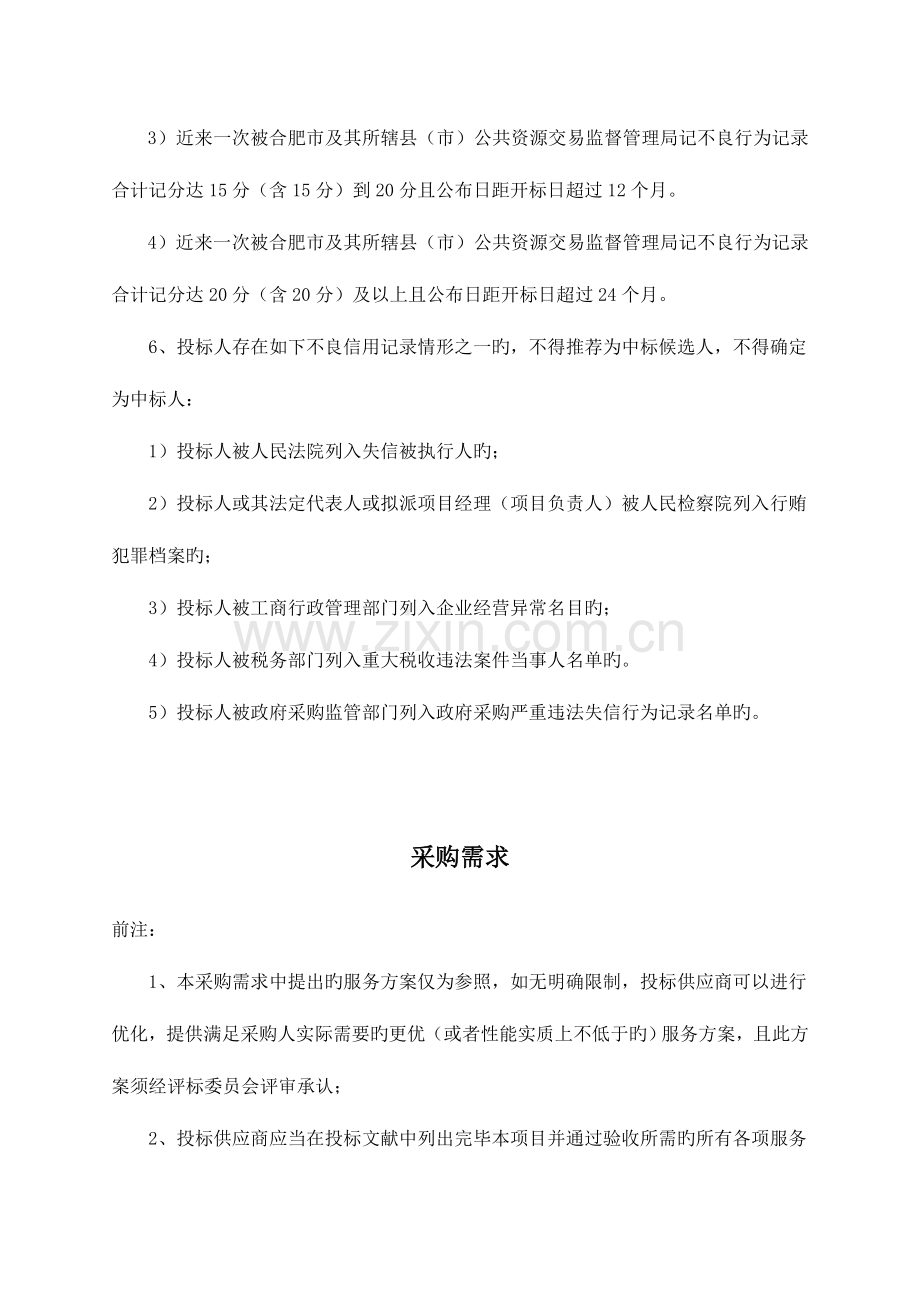 工业企业知识产权创造运用能力培育工程试点企业信息.doc_第2页