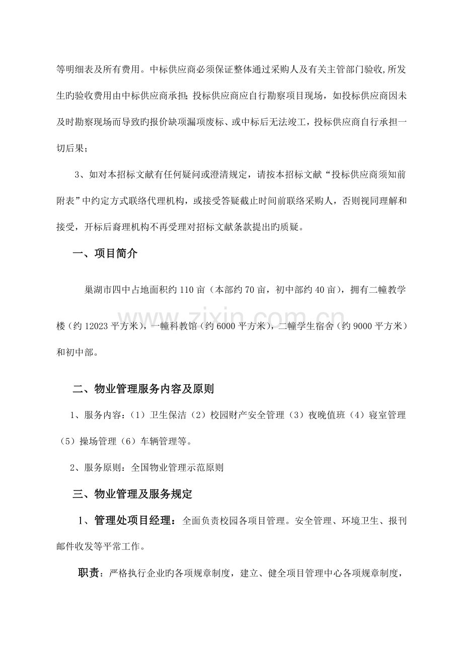 工业企业知识产权创造运用能力培育工程试点企业信息.doc_第3页