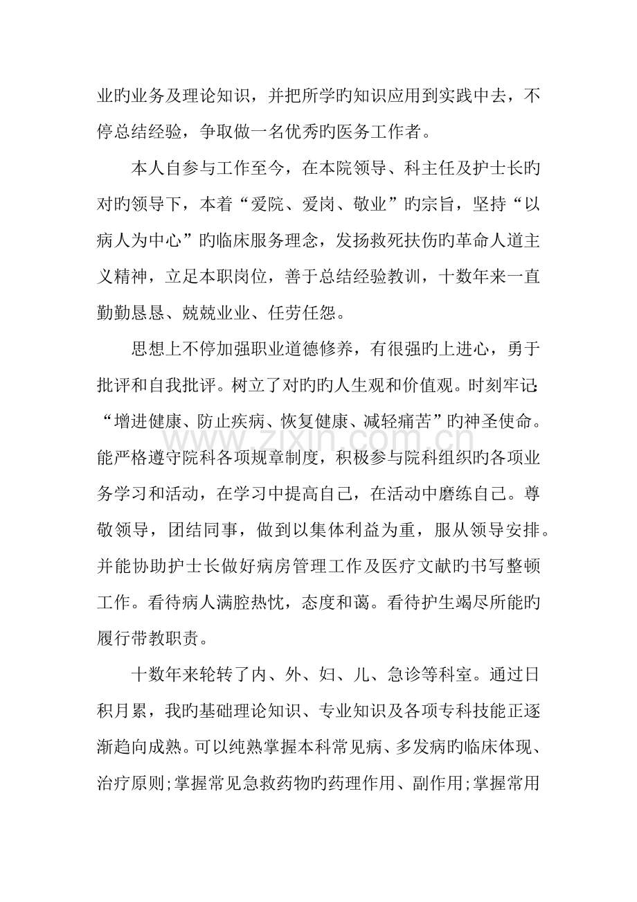 2023年主管护师专业技术工作总结.docx_第3页