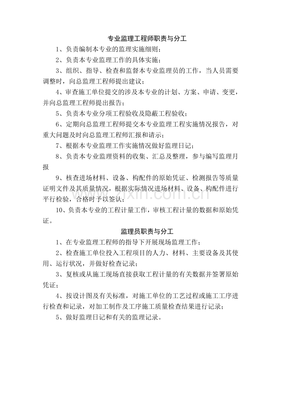 总监理工程师职责与分工.doc_第2页