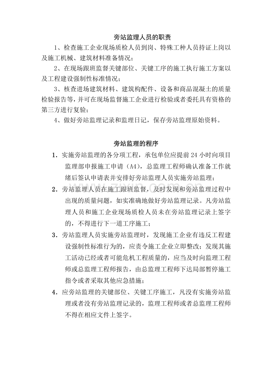 总监理工程师职责与分工.doc_第3页