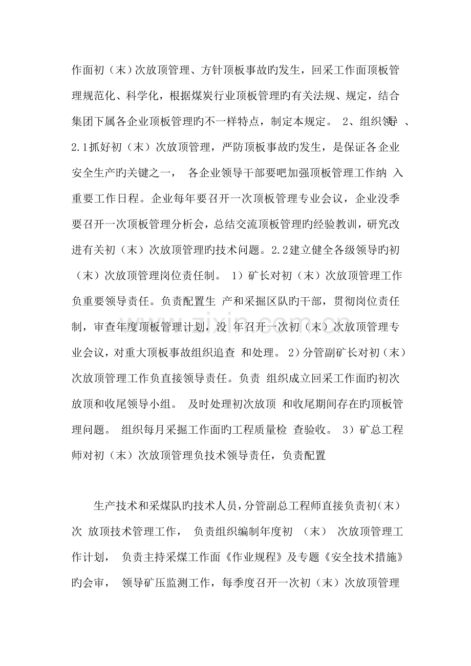 项业务保安管理制度.doc_第3页