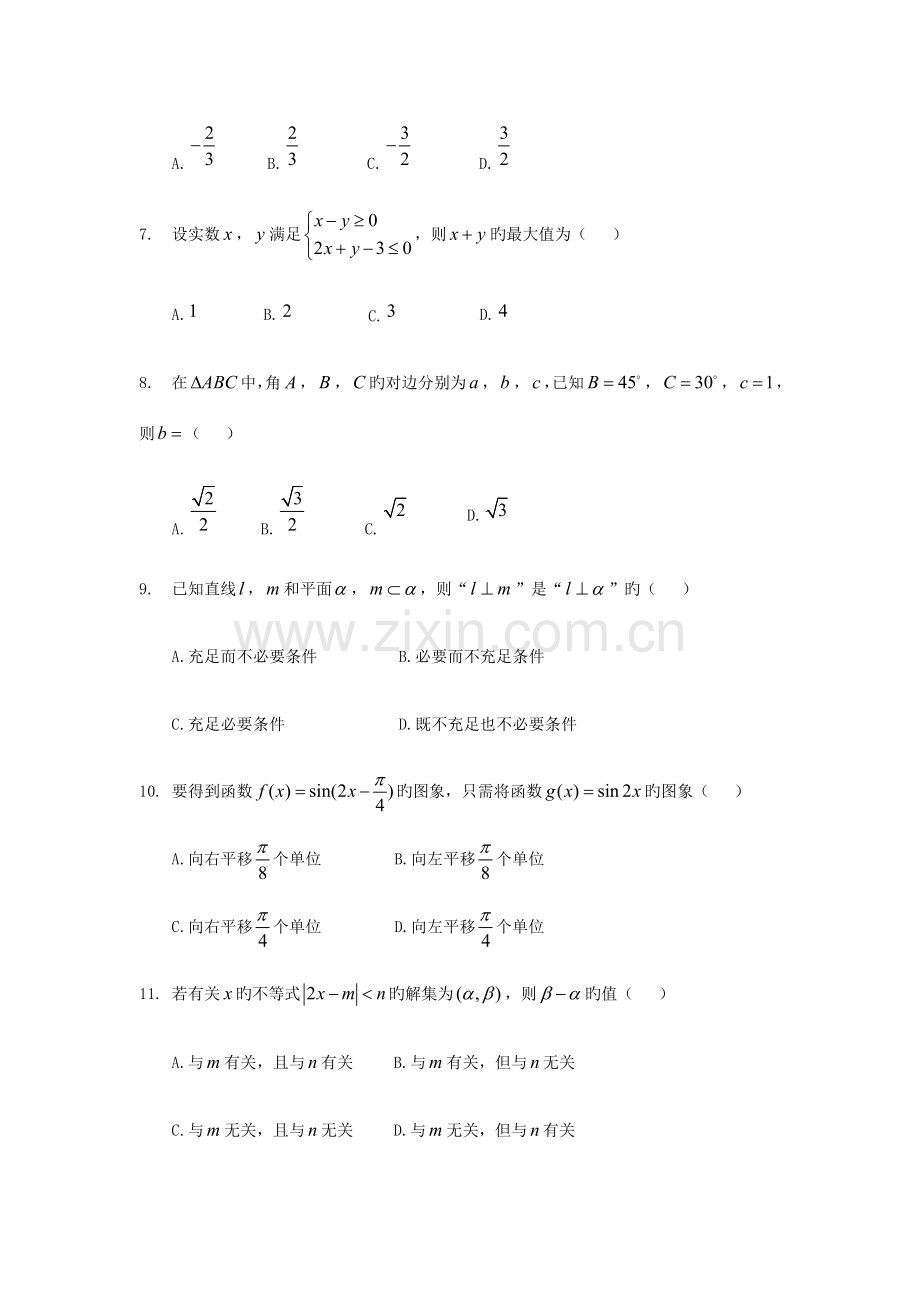 2023年浙江省学业水平考试数学.docx_第2页